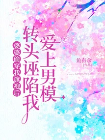 After My Mother-in-law Secretly Wore My Cheongsam, She Falsely Accused Me of Falling in Love with a Male Model