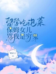 I Ate Kimchi While Studying Abroad, and My Nanny's Daughter Called Me a Pauper