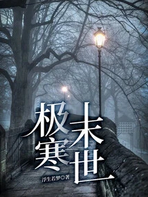 Extremely Cold Apocalypse