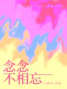 Never Forget Each Other