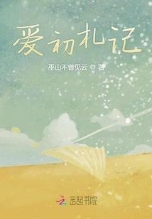 Notes from the Beginning of Love