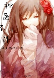 The Miracle Doctor Doesn't Allow It