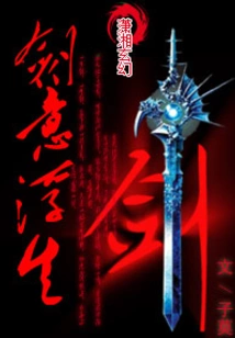 Sword Intent Floating Around