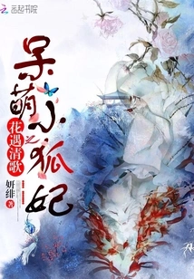 The Cute Little Fox Concubine in Flower Encounter Qingge