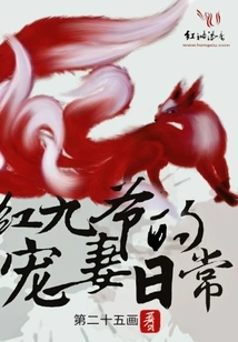 Hong Jiuye's Daily Life of His Doting Wife