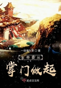 The Empress Must Start from the Head Position