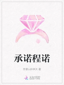 Commitment Cheng Nuo