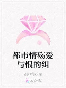 Urban Romance, the Entanglement of Love and Hate