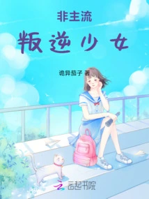 Non-mainstream Rebellious Girl