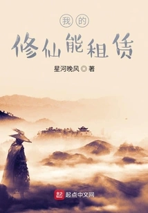 My Xiuxian Can Be Rented