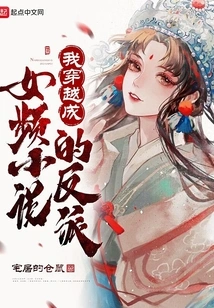 I Traveled Through Time and Became the Villain of a Female Channel Novel