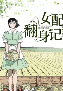 The Story of the Transformation of a Girl Who Traveled Through the 1980s