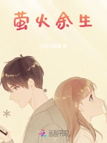 The Remaining Life of a Firefly