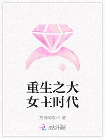 Rebirth of the Heroine Era