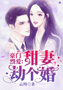 Fierce Love from a Rich Family: Sweet Wife, Robbed of Marriage