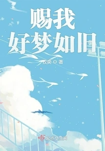 Give Me Good Dreams as Before