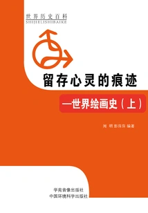 Preserving Traces of the Soul: History of World Painting (part 1)