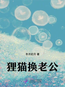 Civet Cat Changes Husband