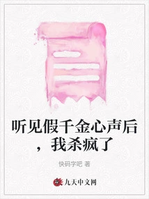 After Hearing the Voice of the Fake Daughter, I Went Crazy