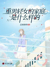 What Does a Family That Favors Sons over Daughters Look Like?