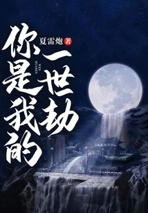 You Are My Life's Calamity