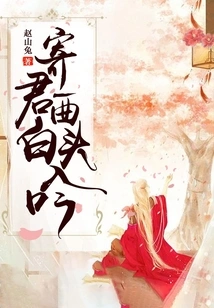 Send You a White-headed Song