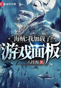 Pirates: I Loaded the Game Board