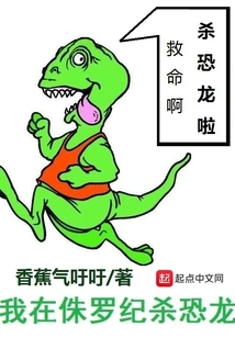 I Kill Dinosaurs in Jurassic