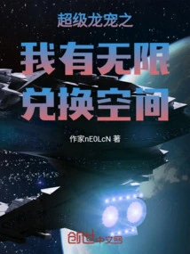 I Have Unlimited Redemption Space for My Super Dragon Pet