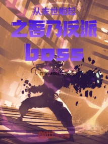 I Rise from the Apocalypse and Am the Villain Boss