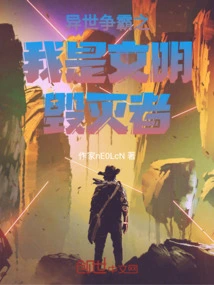 I Am the Destroyer of Civilization in "struggle for Hegemony in Another World