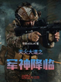 The Arrival of the Military God of the Heavenly Fire Avenue