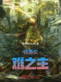 I Am the Lord of Disaster