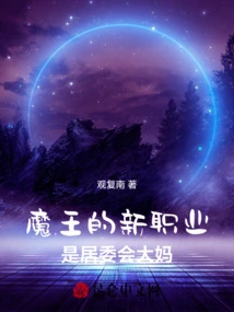 The Devil's New Job is the Neighborhood Committee Aunt