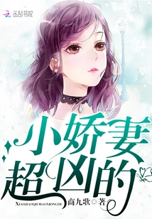 My Little Wife is so Fierce!