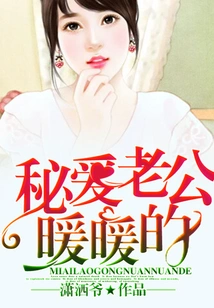 My Secret Love for My Husband is Warm