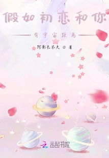 If There is a Cosmic Distance between Your First Love and You