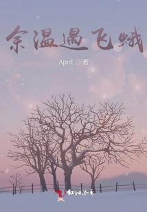 The Remaining Warmth Meets a Moth