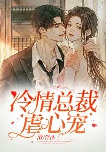 The Ruthless Ceo Tortures His Beloved