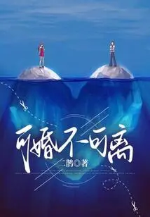 Marriable but Not Divorced