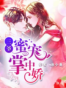 Third Master's Sweet Pet in the Palm of His Hand