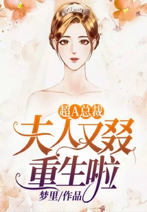 Super a Ceo: Madam is Reborn Again