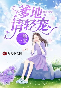 Three Treasures in One Pregnancy: Daddy, Please Love Me Gently