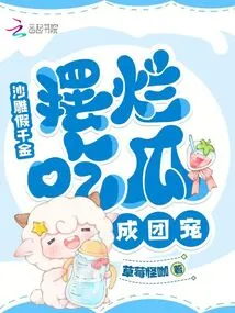 The Fake Daughter is a Fake Girl, She Shows it Off and Eats it and Becomes a Group of Pets