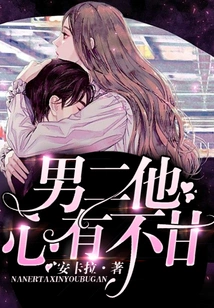 The Second Male Lead is Unwilling to Give In