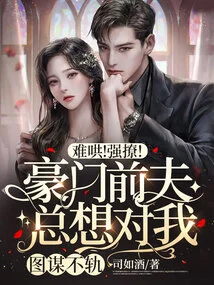 Hard to Coax! Forced Teasing! My Wealthy Ex-husband Always Wants to Do Evil Things to Me!