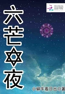 Six-pointed Starry Night