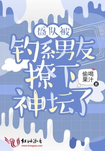 Captain Sheng Was Knocked Off the Altar by Her Fishing Boyfriend