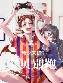 Mr. Xiao is Here to Chase Me, Baby, Don't Run Away