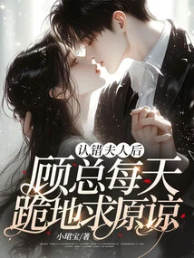 After Admitting His Wrong Wife, Mr. Gu Knelt Down and Begged for Forgiveness Every Day